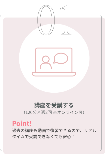 「講座を受講する」説明画像