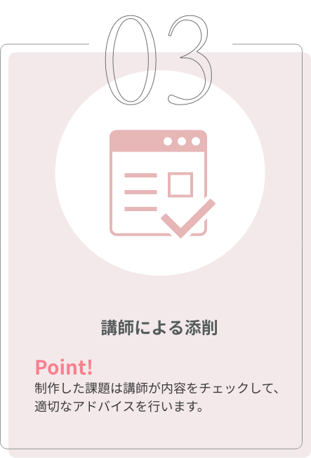 「講師による添削」説明画像